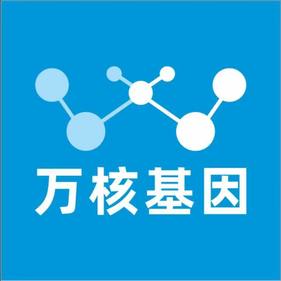 哈密木垒哈萨克万核健康基因管理咨询中心